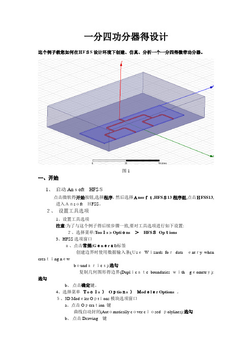 一分四功分器 仿真案例