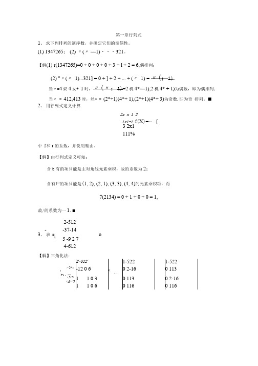 线性代数习题册参考解答.docx