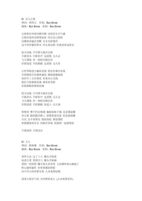 Eason Time Flies Lyrics