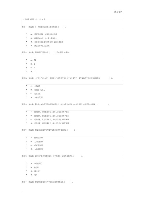 三类人员a证后续教育考试