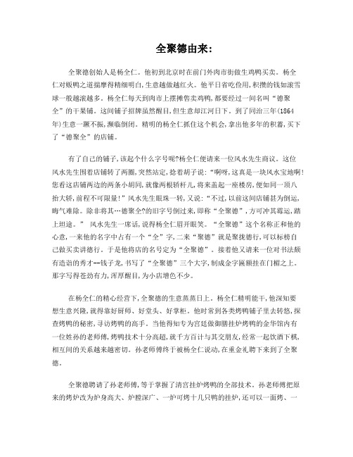 全聚德由来