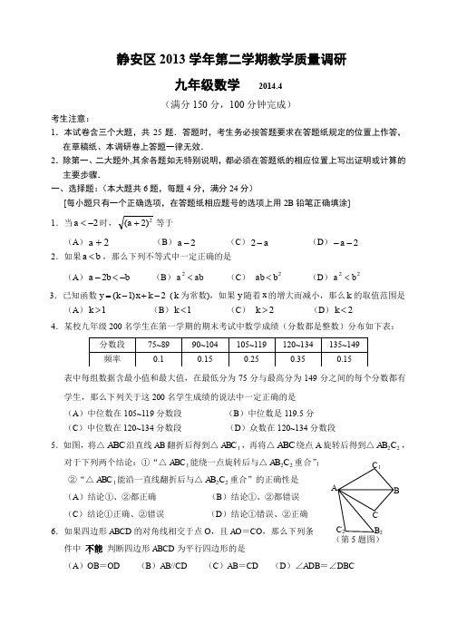 静安初三数学模拟试卷