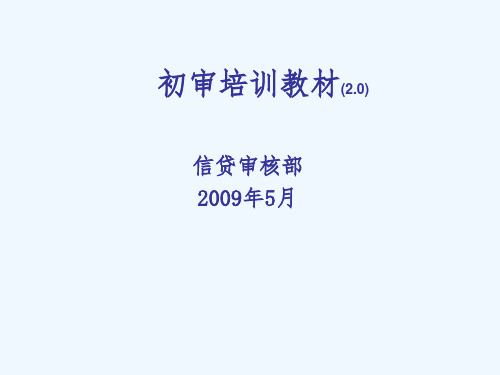 初审工作职责和内容