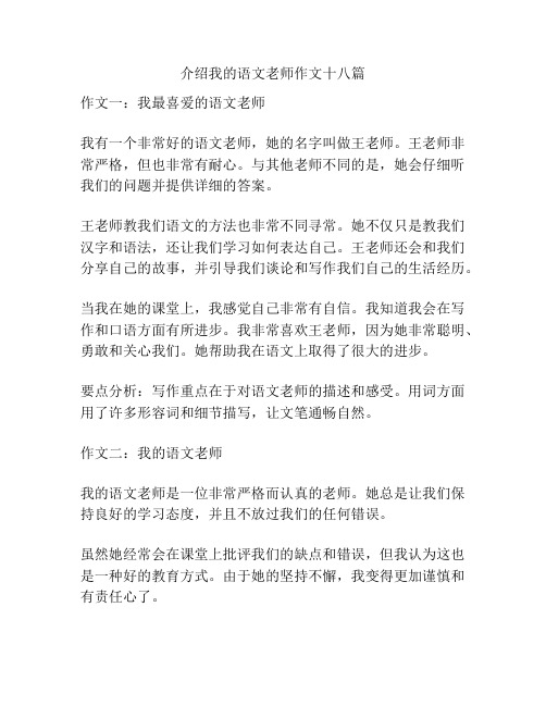 介绍我的语文老师作文十八篇