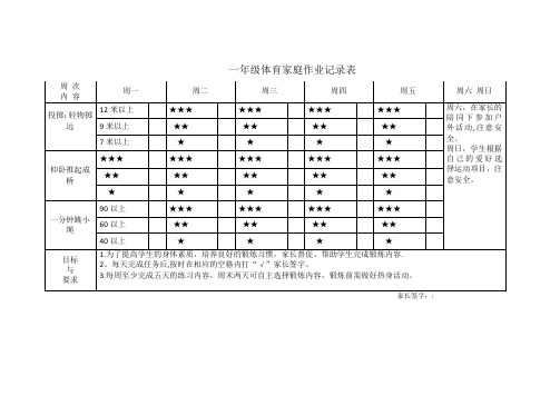 体育家庭作业记录表