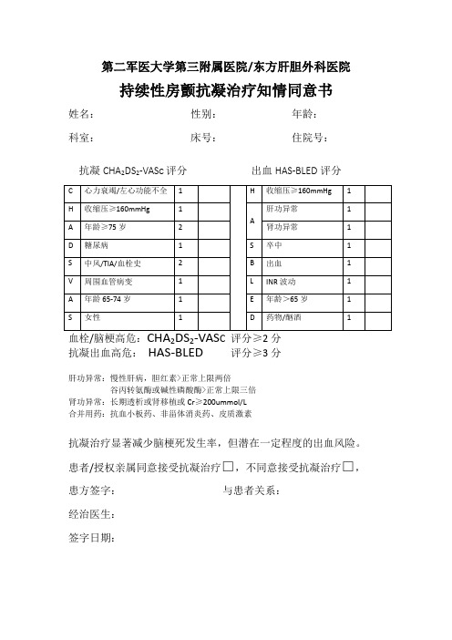 房颤抗凝知情同意书