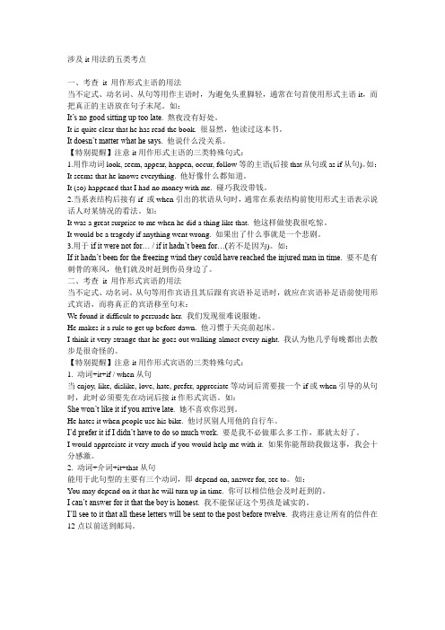 涉及it用法的五类考点