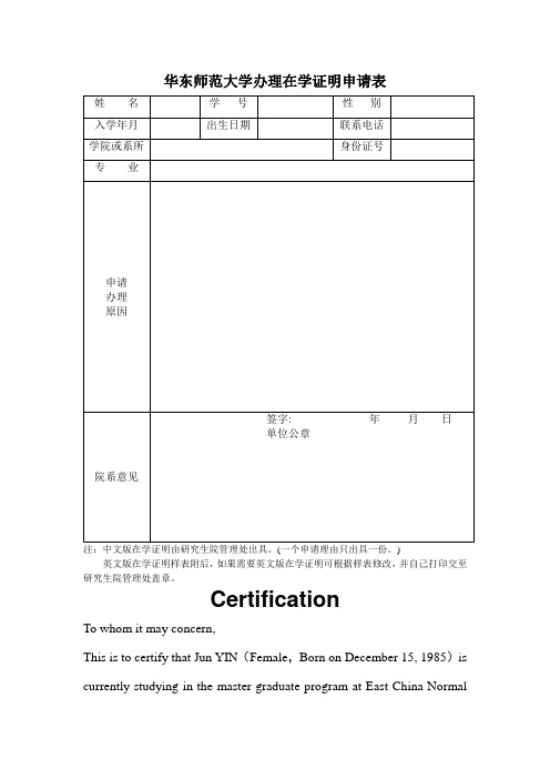 华师大在学证明