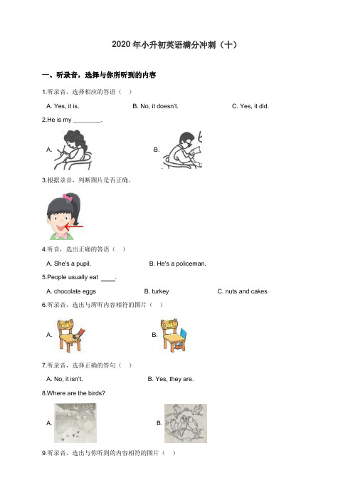 人教PEP版六年级下册英语试题--小升初满分冲刺(十)(含听力材料及答案)