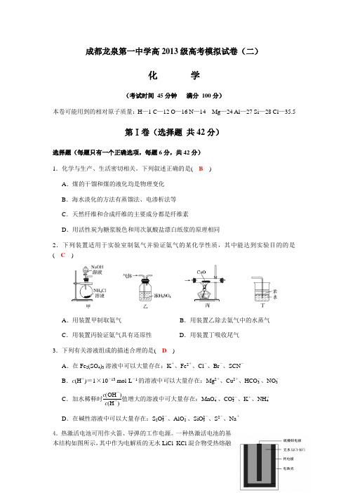 高考化学复习成都龙泉第一中学高高考模拟试卷(二)