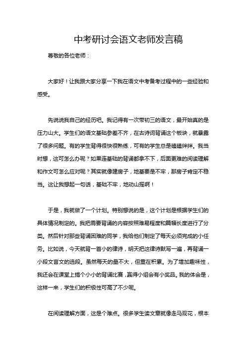 中考研讨会语文老师发言稿