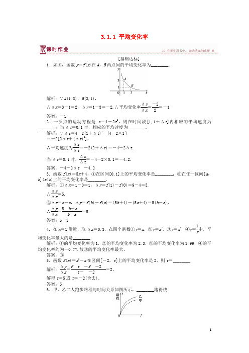 2019学年高中数学 第三章 导数及其应用 3.1.1 平均变化率作业 苏教版选修1-1