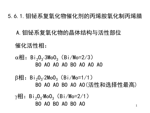 第五章_金属氧化物和金属硫化物催化剂及其催化作用 [修复的]