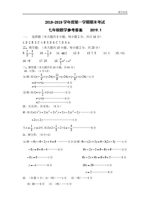 2018-2019学年度第一学期期末考试答案(定)