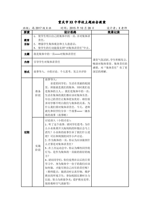 我是集体中的一员主题班会教案.doc