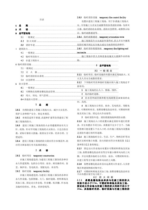 gb50720-20_建设工程施工现场消防安全技术规范_2