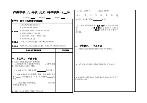 八年级历史下册_初级中学导学案_岳麓版13