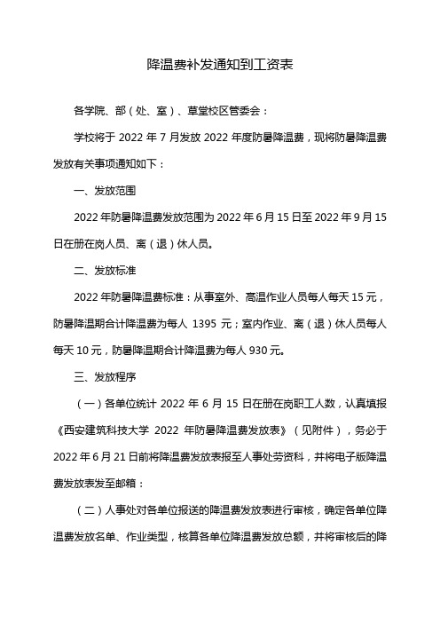 降温费补发通知到工资表