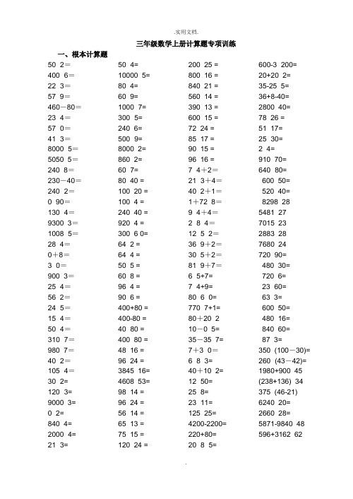 三年级数学上册计算题训练