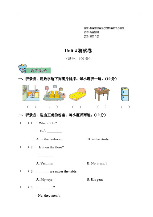 四年级英语上册Unit 4 测试卷