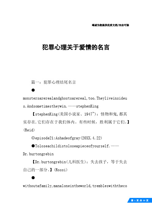 犯罪心理关于爱情的名言