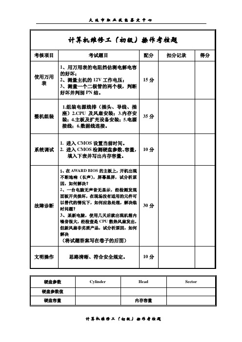 初级计算机维修工操作题(2)