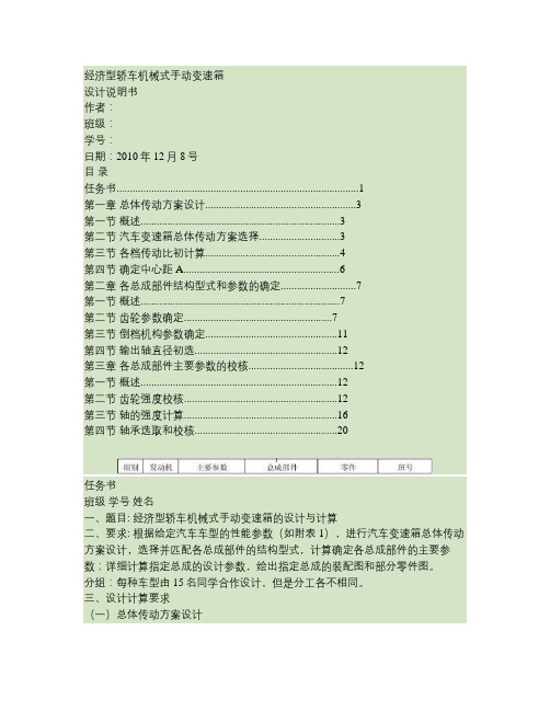 经济型轿车机械式手动变速箱说明书.