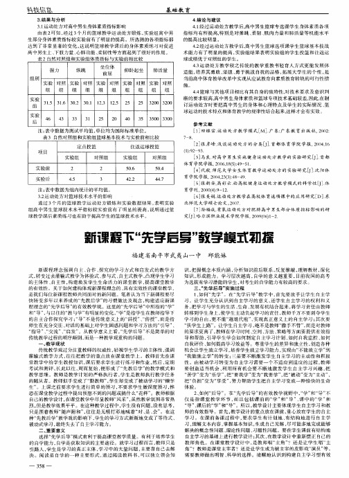 新课程下＂先学后导＂教学模式初探