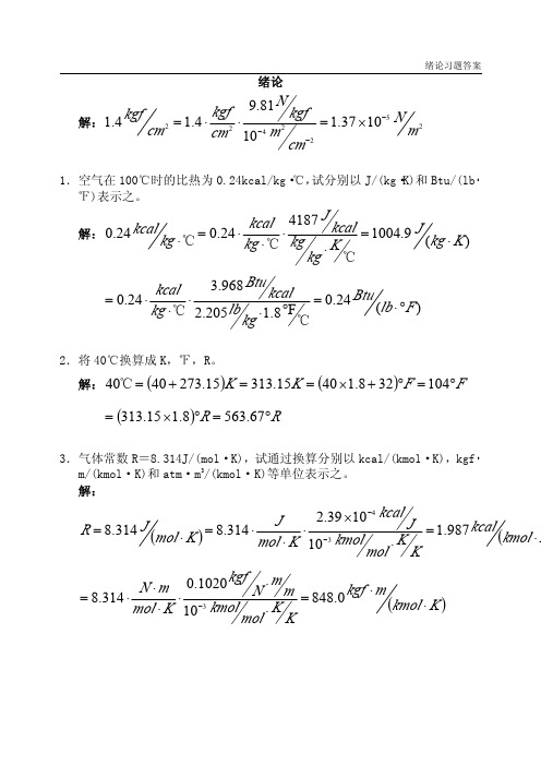 石油化学工程原理_修正版（李阳初刘雪暖着）