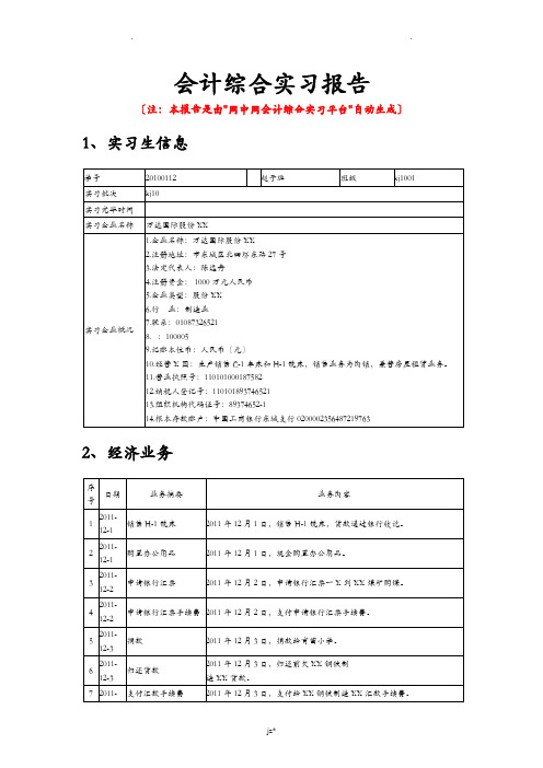 西安建筑科技大学华清学院厦门网中网会计综合平台实习报告