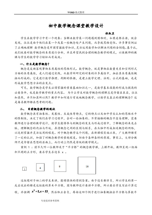 初中数学概念课堂教学设计