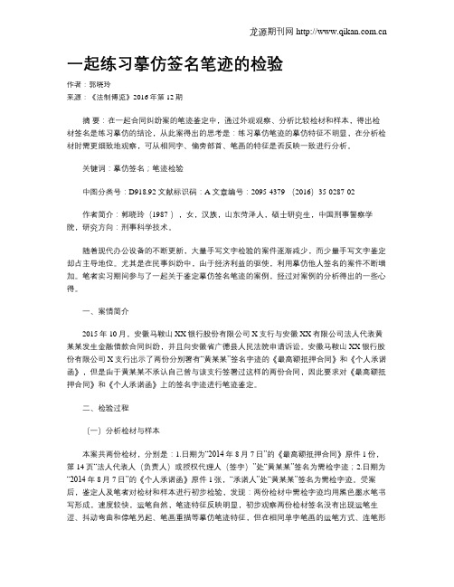 一起练习摹仿签名笔迹的检验