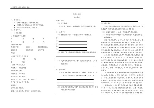 《中国古代文化经典研读——晋灵公不君》学案