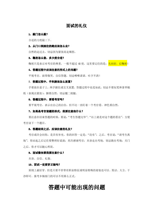 面试礼仪及各个流程需要注意事项、问题