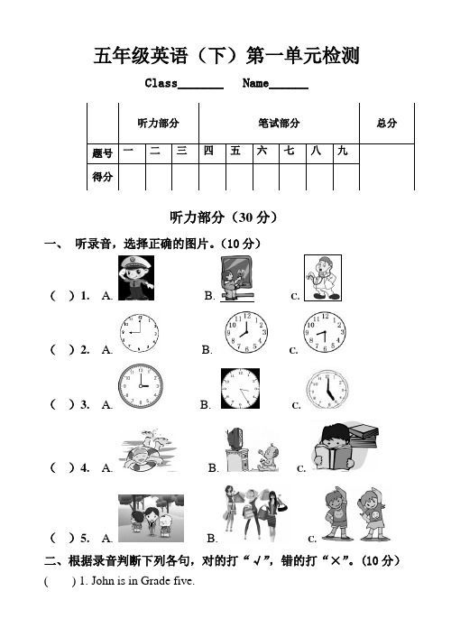 五年级英语下册第一单元测试题