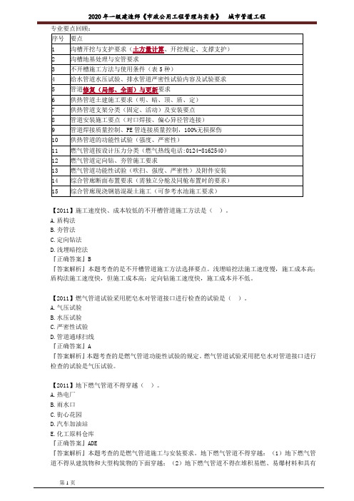 一建【市政】讲义：城市管道工程0501