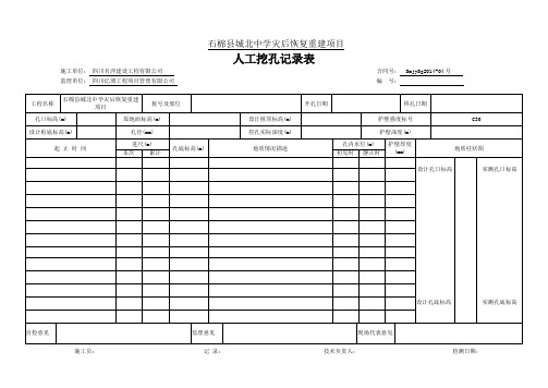 人工挖孔记录表