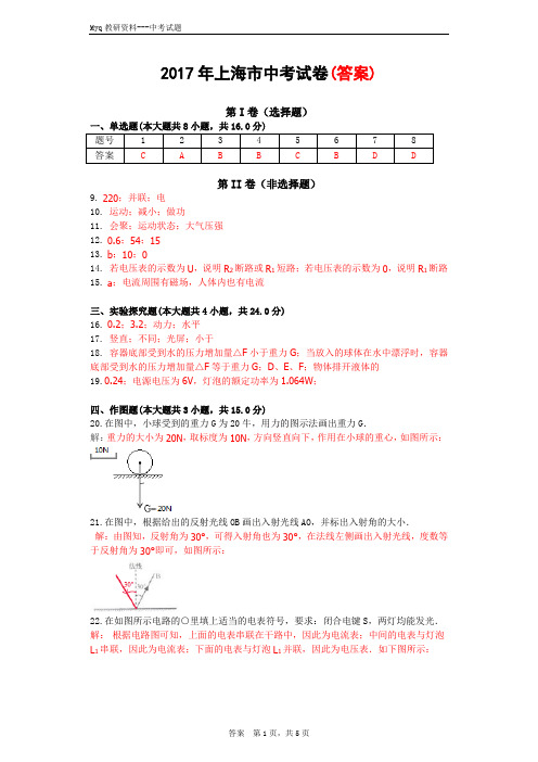 2017年上海中考试卷答案