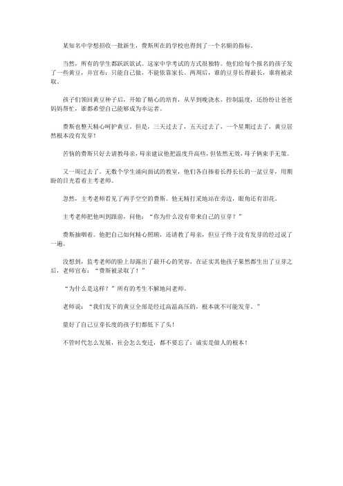 (崇尚品德的故事)尊敬师长的故事_独特的考试方式