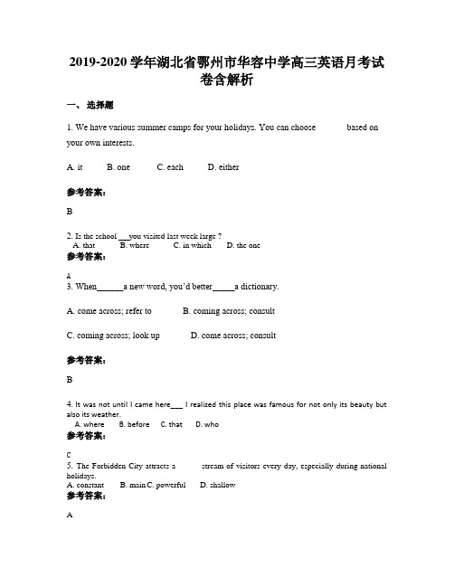 2019-2020学年湖北省鄂州市华容中学高三英语月考试卷含解析
