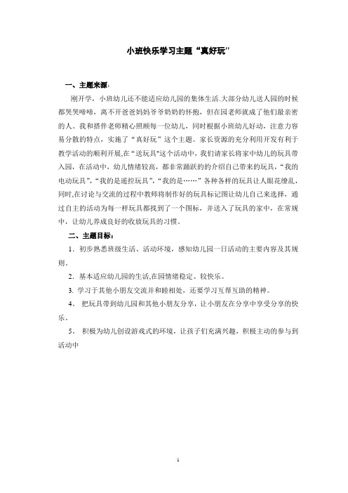 广播电视大学学前教育(专科)专业毕业作业