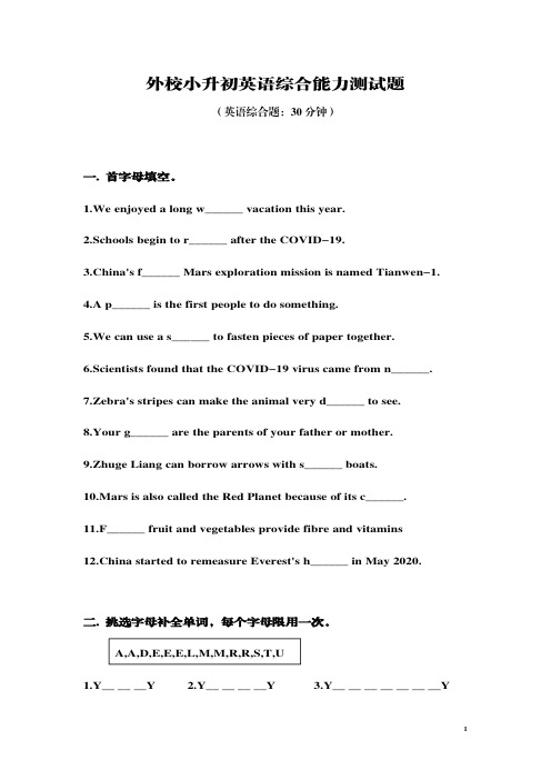 南外小升初英语能力面测试题