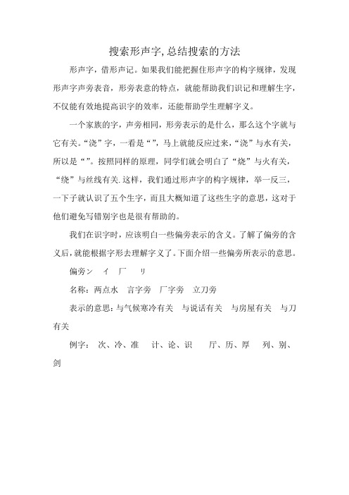 搜索形声字,总结搜索的方法