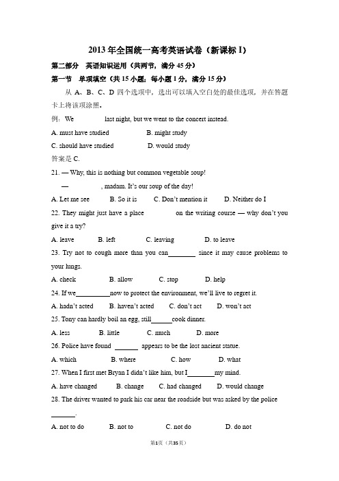 2013年全国统一高考英语试卷(新课标Ⅰ)(含解析版)