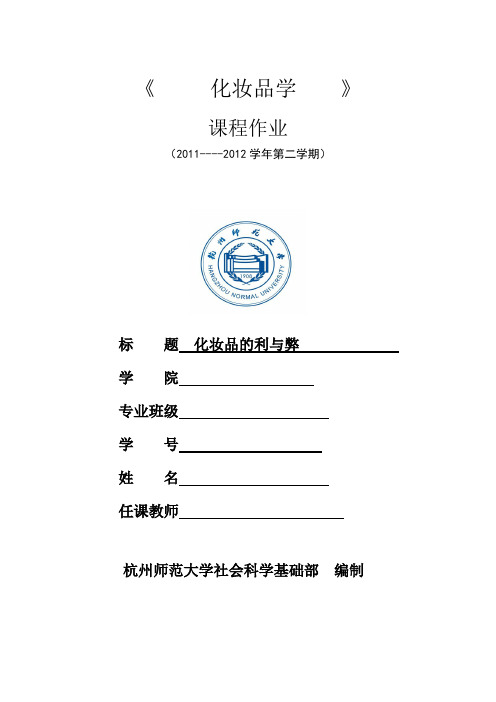 化妆品的危害