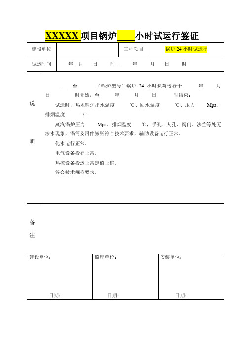 24(72)小时运行签证