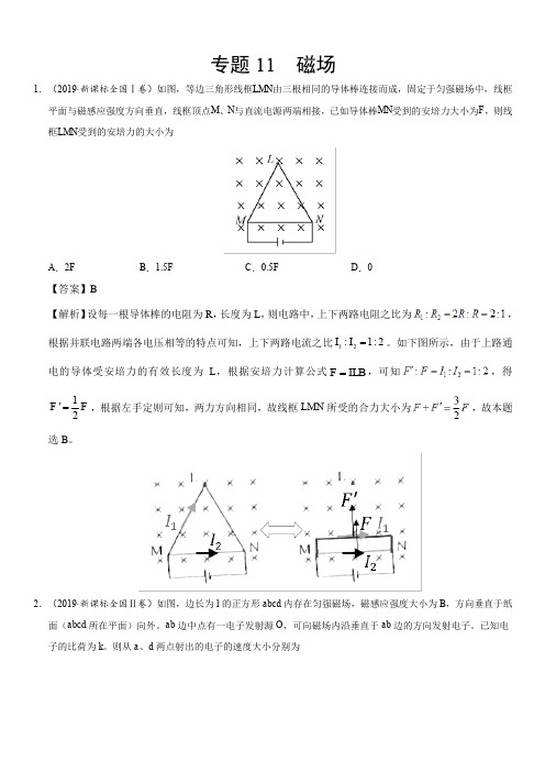 2019年高考真题和模拟题分项汇编物理：专题11 磁场(含解析)