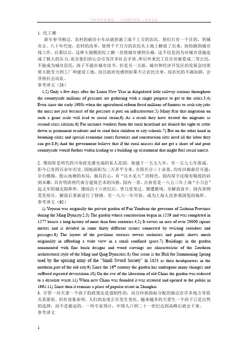 大学四级翻译练习段落