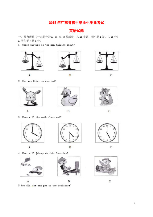 广东省中考英语真题试题(含扫描答案)