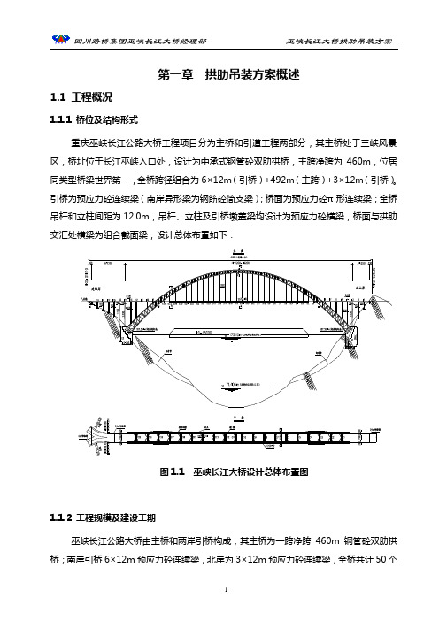 重庆市巫峡长江公路大桥施工方案